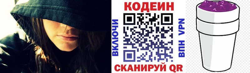 Купить  Нижний Ломов  Codein напиток Lean (лин) 